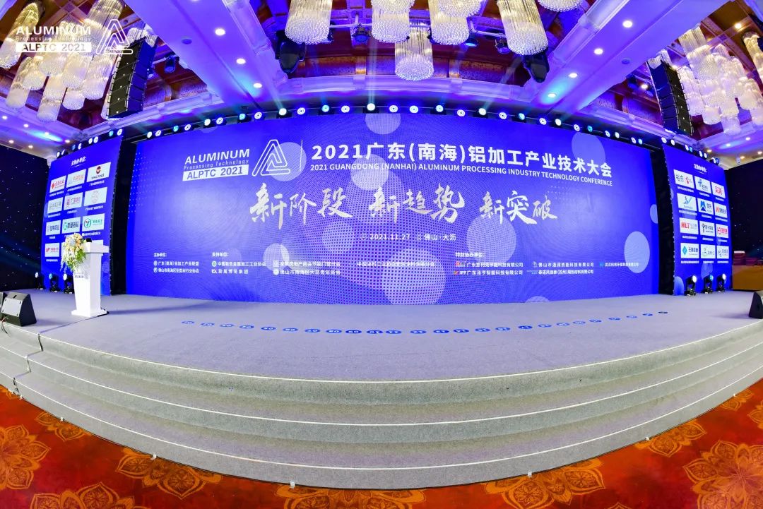 意利节能科技亮相2021广东（南海）铝加工产业技术大会，并荣获多项荣誉